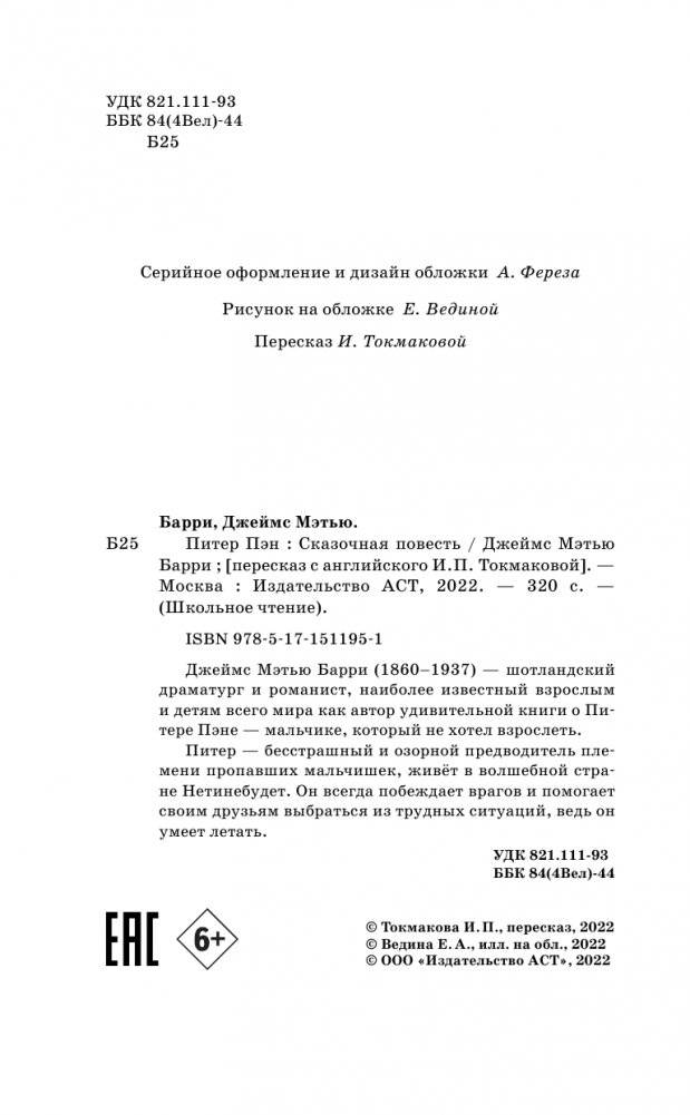 Питер Пэн фото книги 5