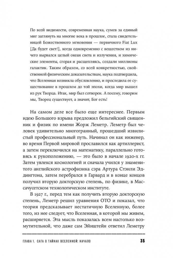 Все из ничего. Как возникла Вселенная фото книги 2