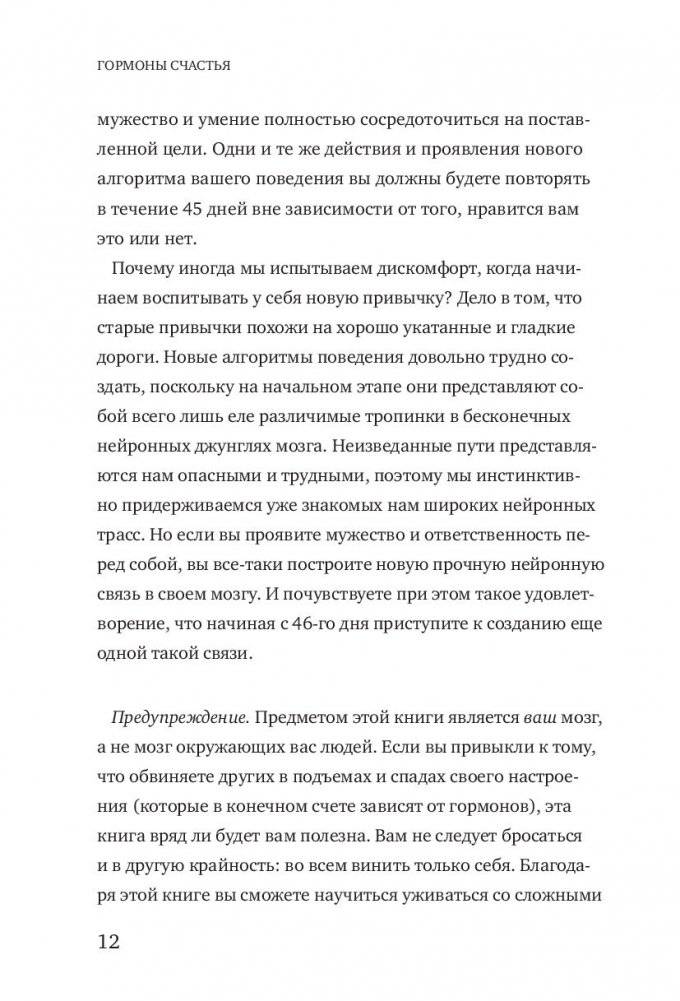 Гормоны счастья фото книги 14