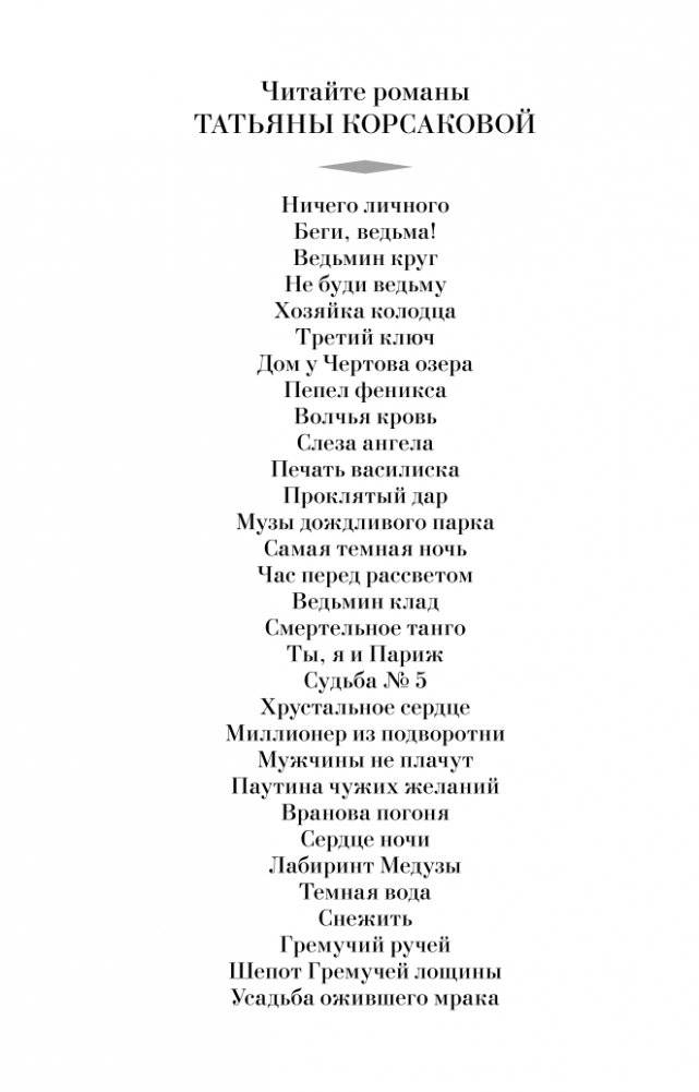 Девушка с серебряной кровью фото книги 3