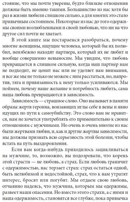 Женщины, которые любят слишком сильно фото книги 4