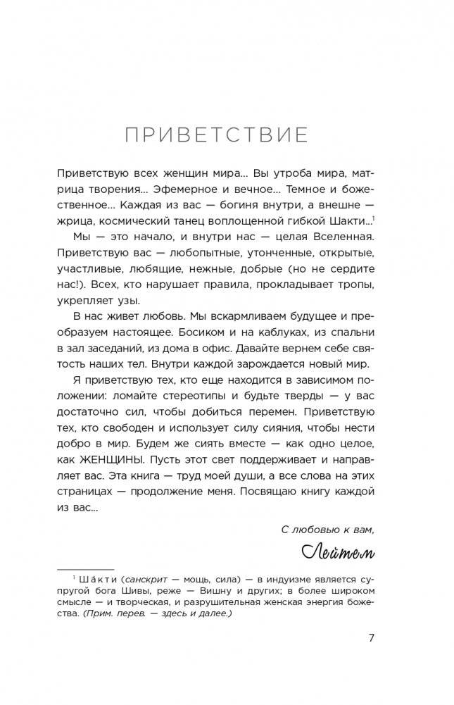 Зажги свой внутренний свет. Как научиться слушать себя и привлечь на свою орбиту всё, что захочешь фото книги 8