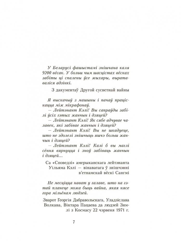 Хатынская аповесць. Нямко фото книги 2