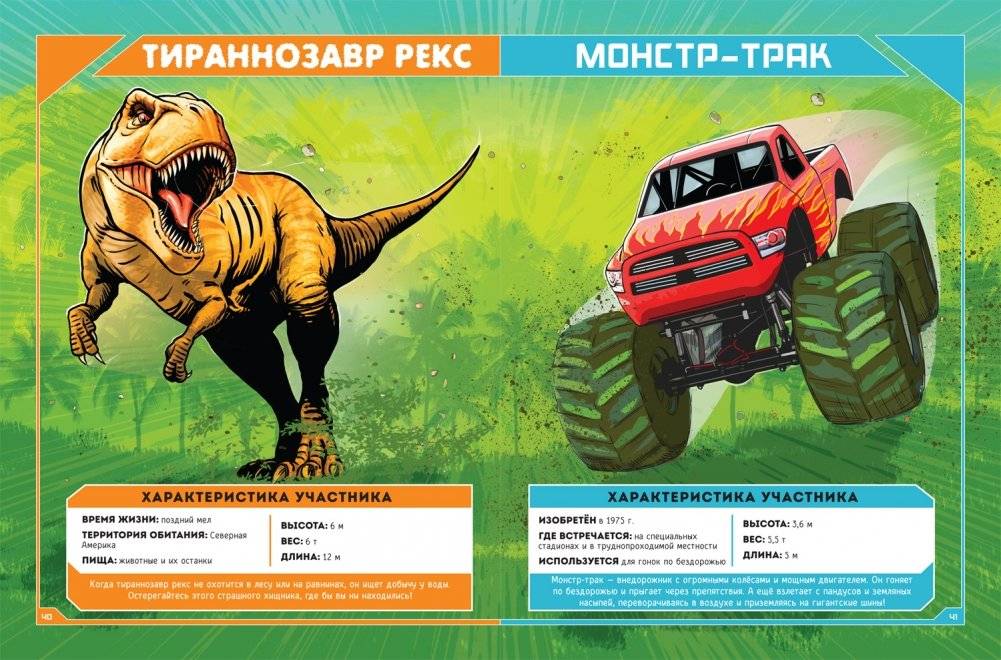 Динозавры против машин фото книги 2