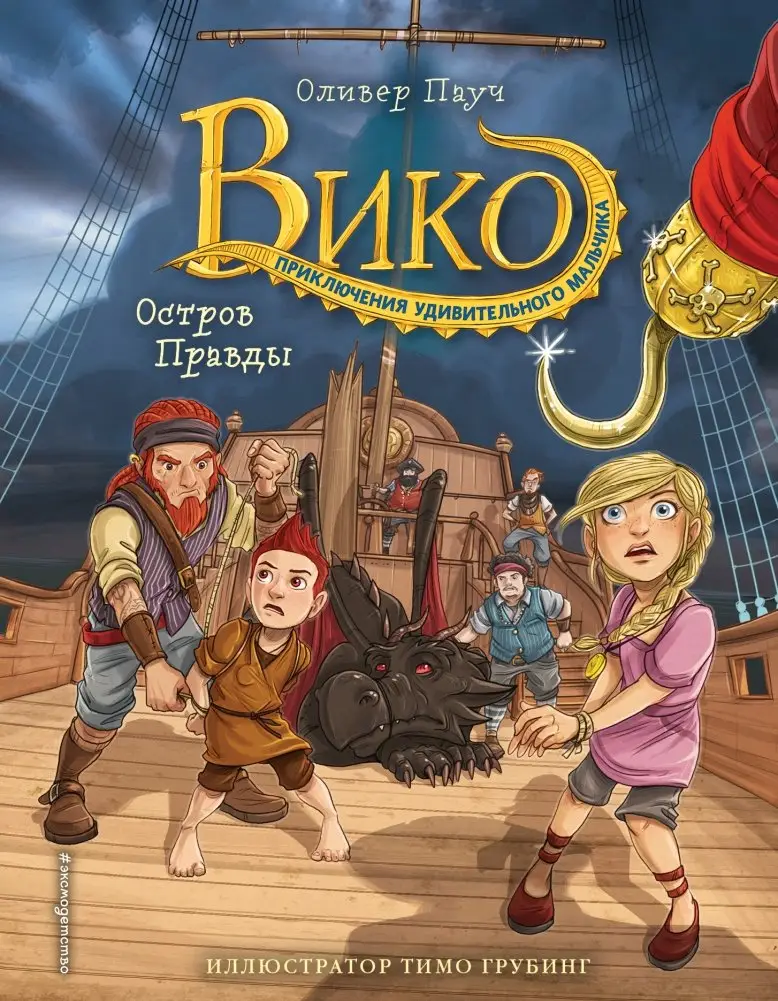 Остров Правды фото книги