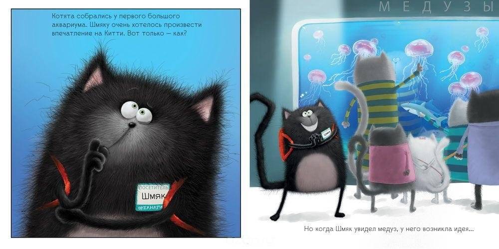 Котенок Шмяк. Шмяк и рыбки фото книги 2
