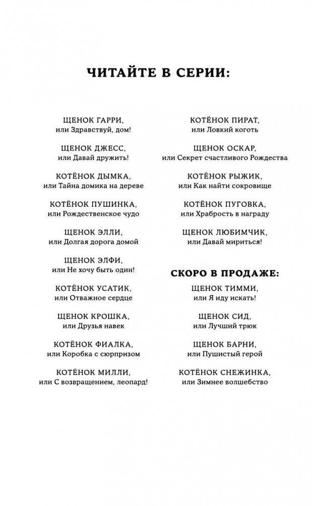 Котёнок Пуговка, или Храбрость в награду фото книги 3