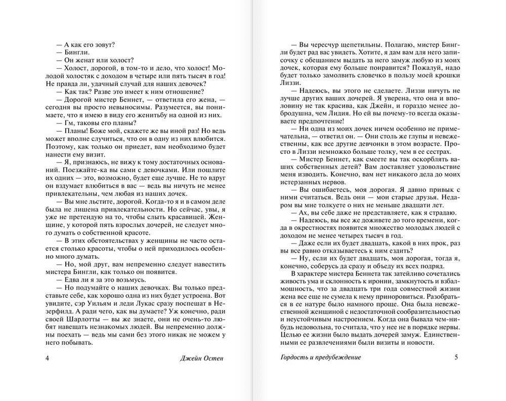 Гордость и предубеждение фото книги 4