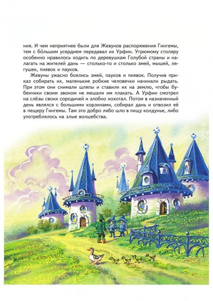 Урфин Джюс и его деревянные солдаты фото книги 6