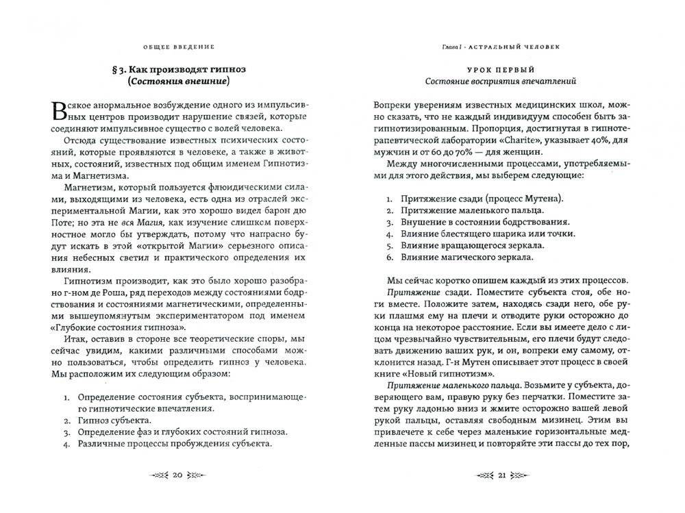 Магия и гипноз фото книги 2