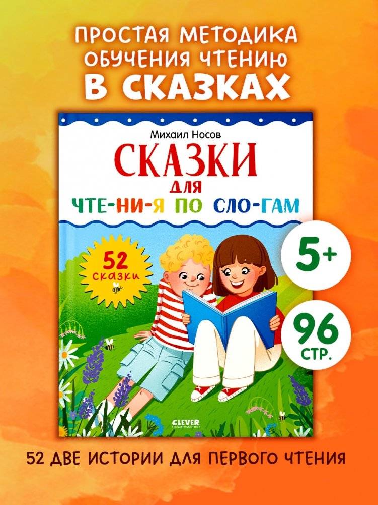 Школьное чтение. Сказки для чтения по слогам фото книги 2