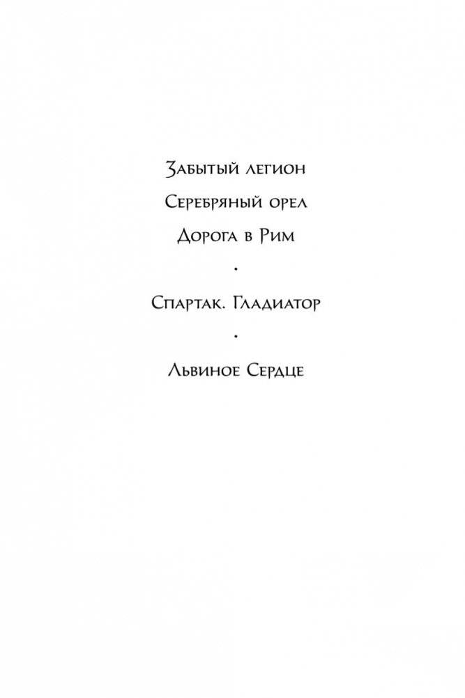 Львиное Сердце фото книги 3