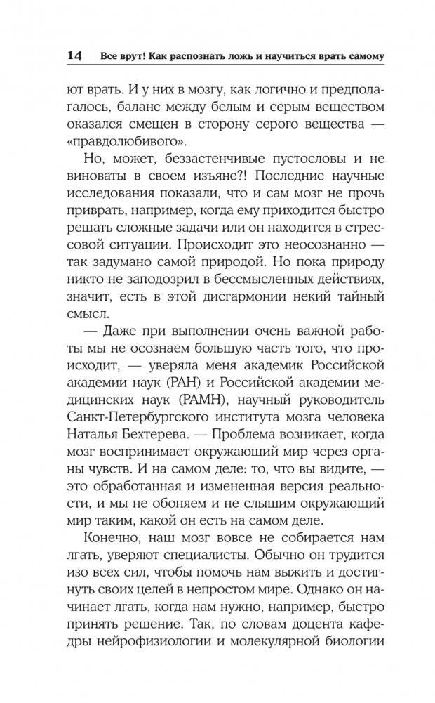 Все врут! Как распознать ложь и научиться врать самому фото книги 9