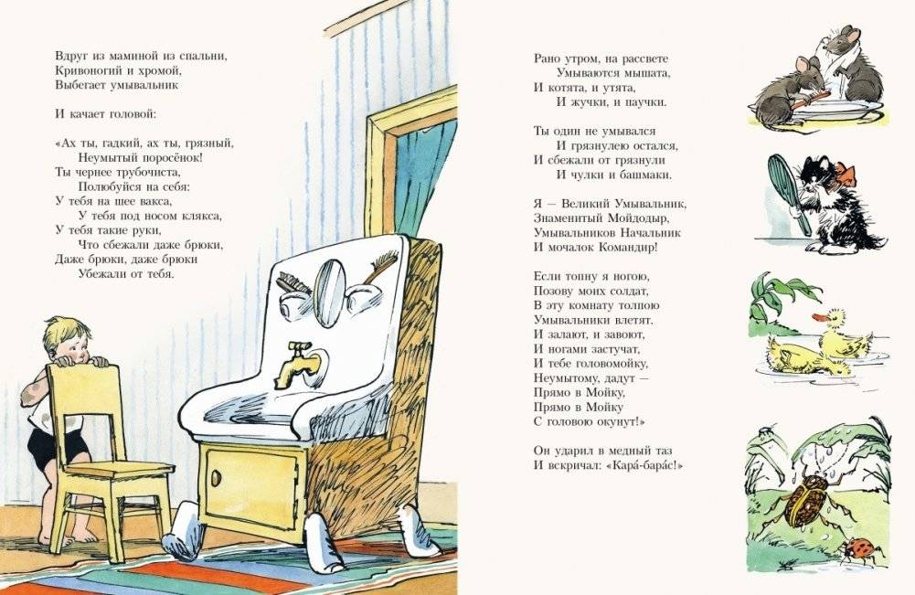 Мойдодыр фото книги 3