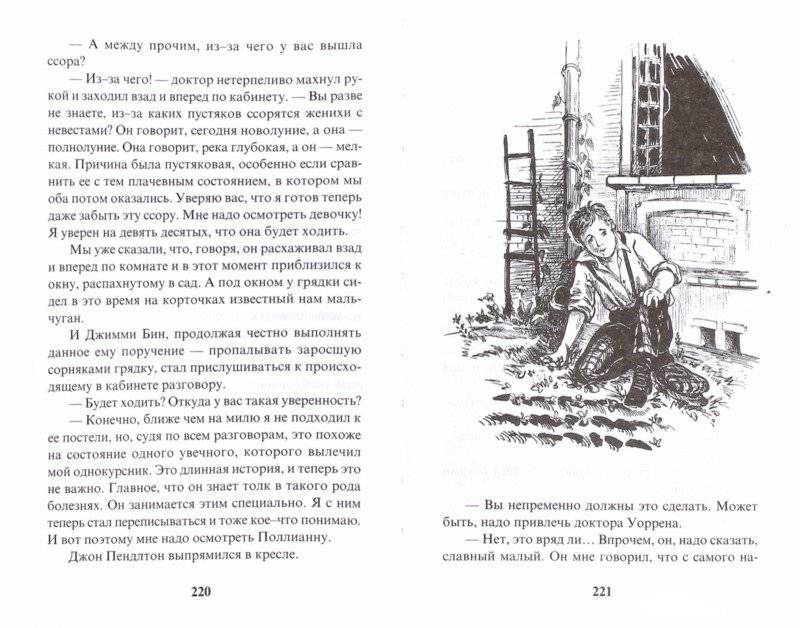 Поллианна. Возвращение Поллианны фото книги 3