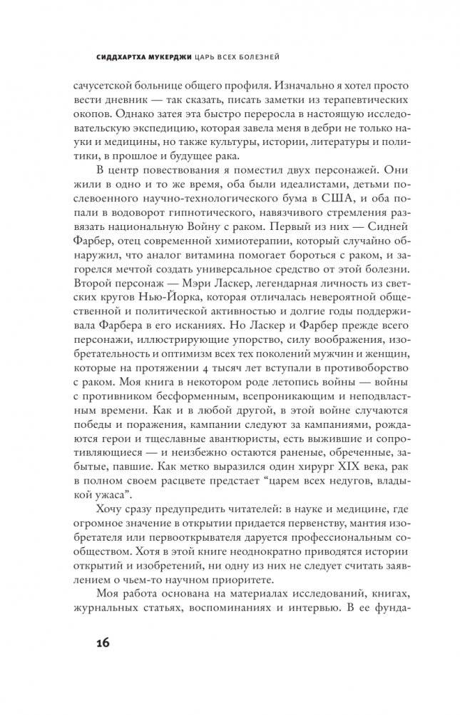 Царь всех болезней фото книги 10