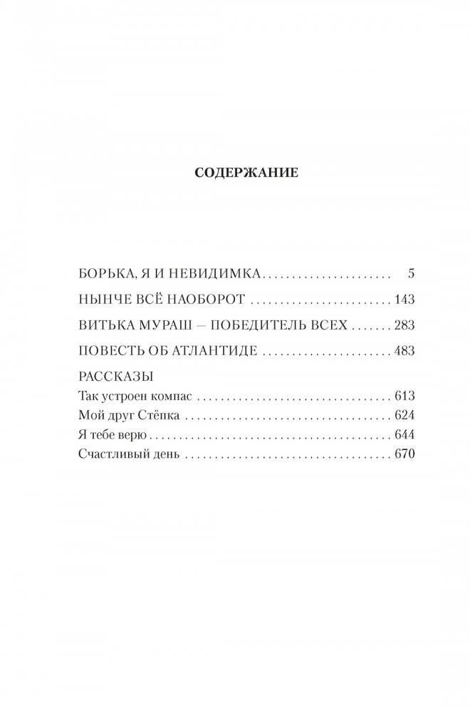 Нынче всё наоборот фото книги 2