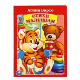 Стихи малышам | Rhymes for Little Ones