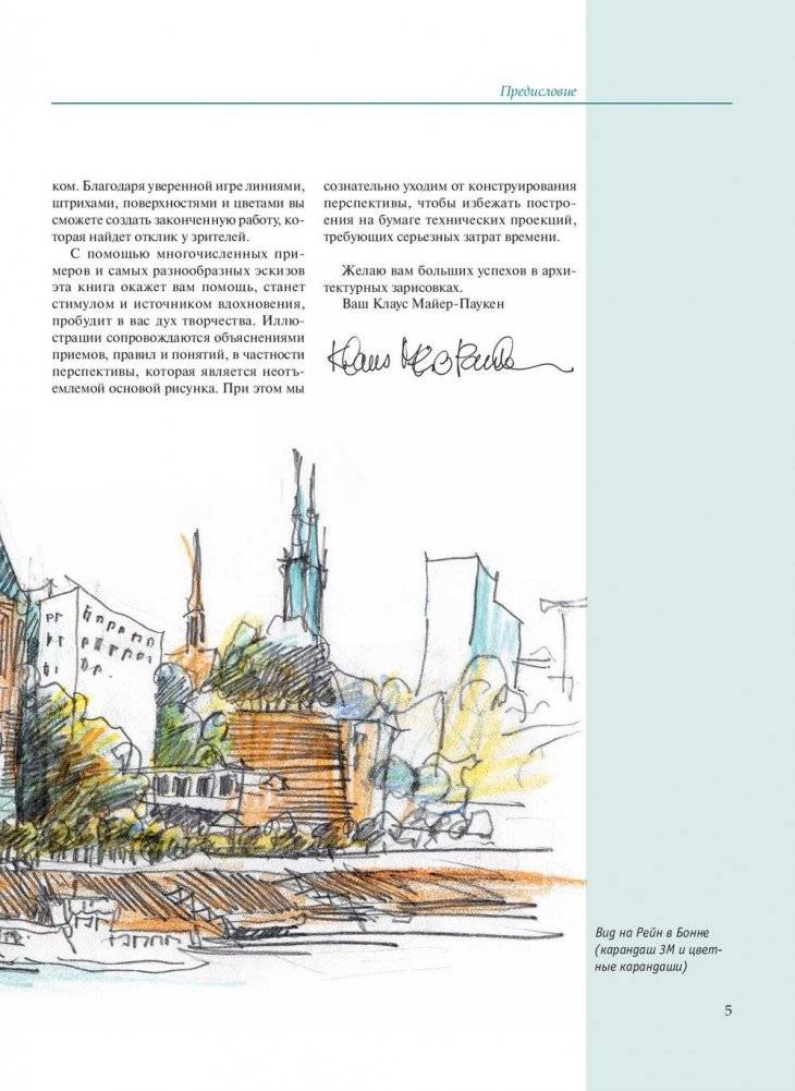 Архитектурный скетчинг фото книги 4