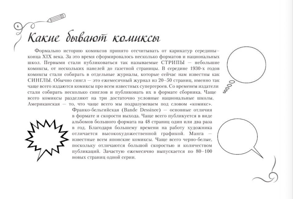 Рисуем комиксы. Альбом для скетчинга фото книги 5