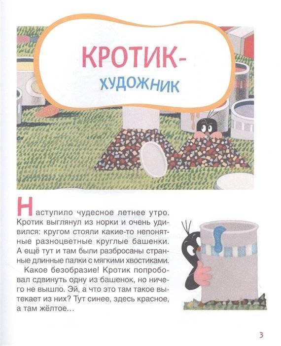 Кротик. Сказки для малышей фото книги 3