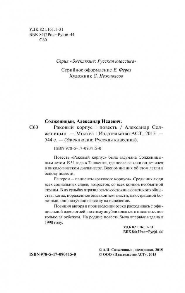 Раковый корпус фото книги 3