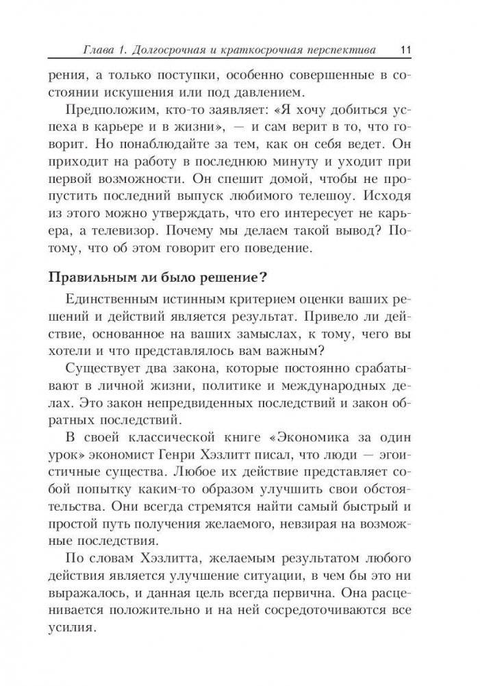 Действуй разумно! фото книги 11