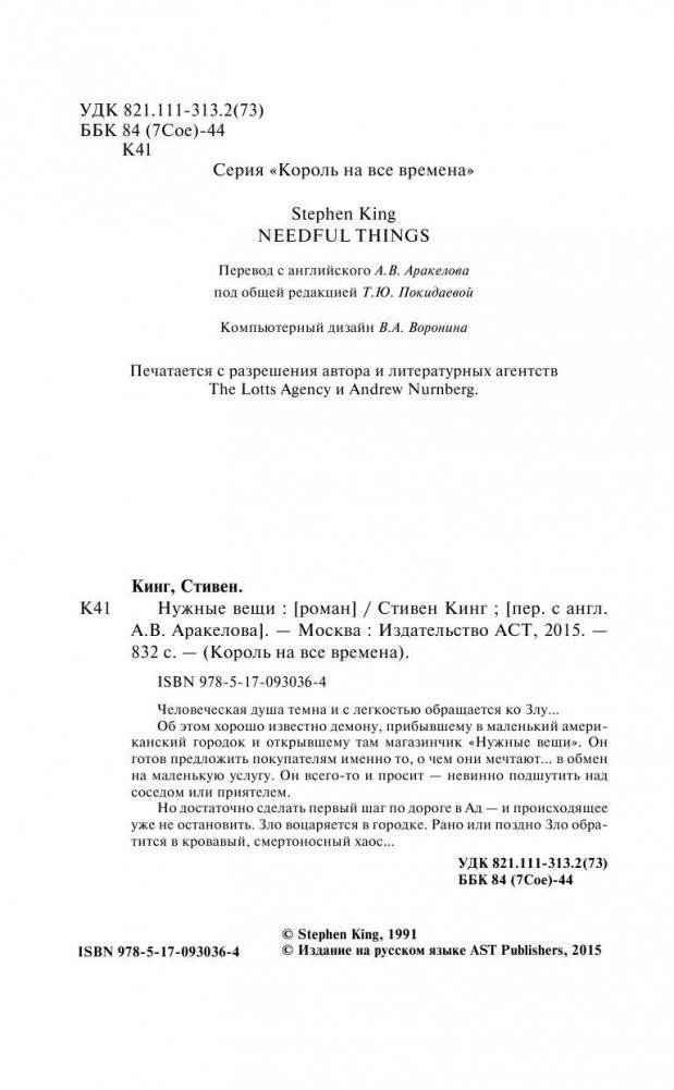 Нужные вещи фото книги 4