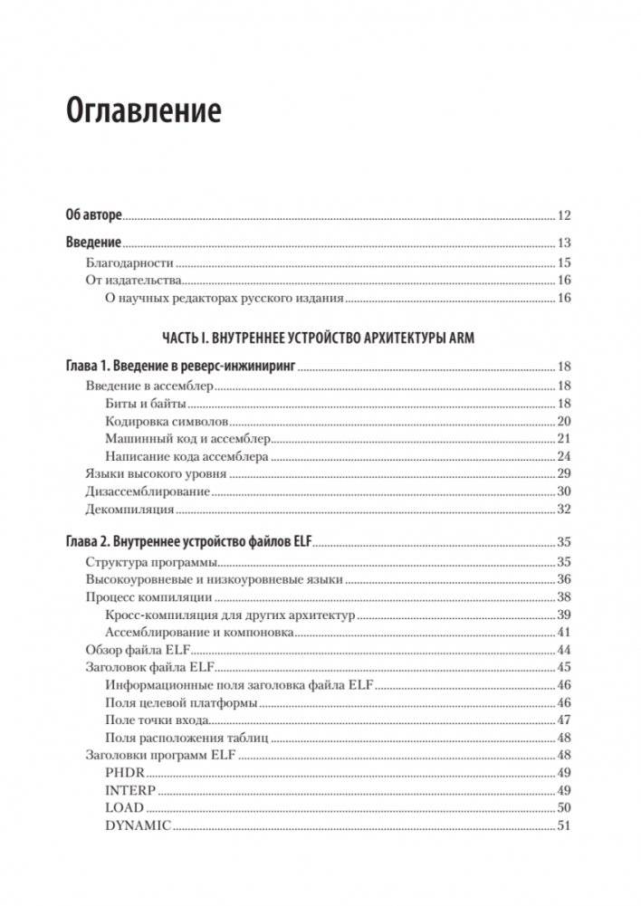 Blue Fox: взлом и реверс-инжиниринг ARM фото книги 2