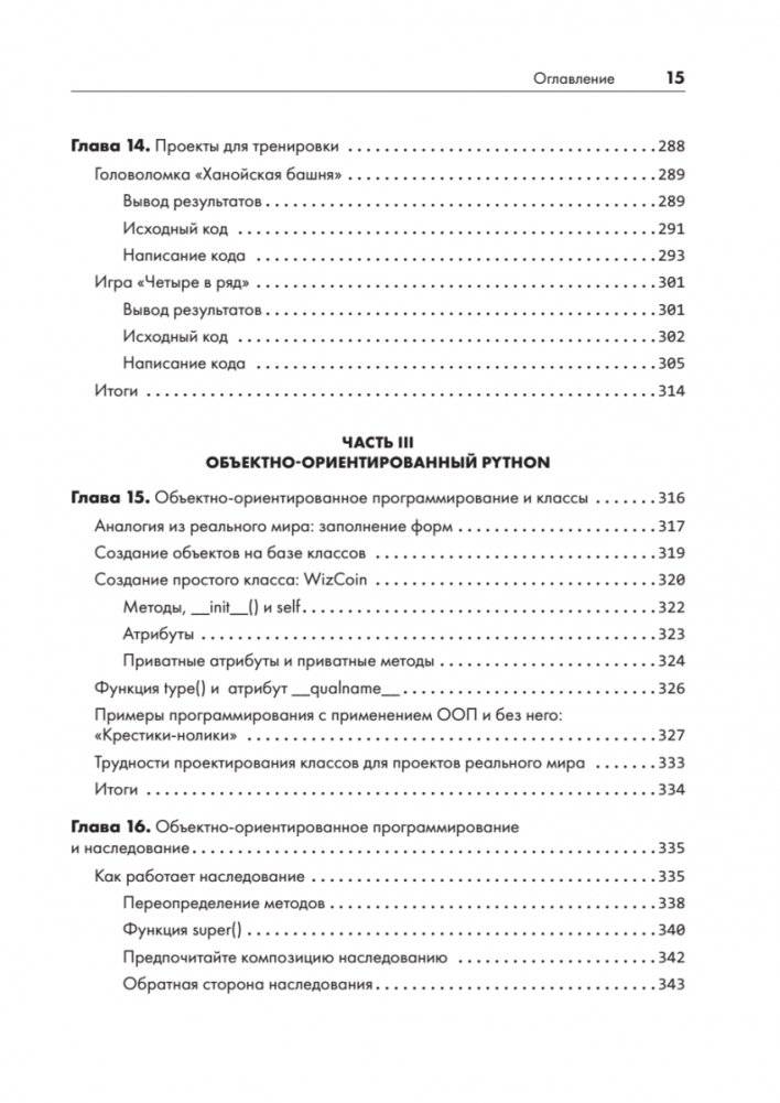 Python. Чистый код для продолжающих фото книги 10