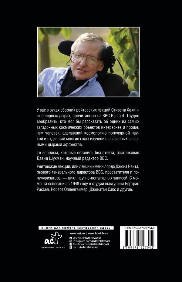 Черные дыры. Лекции BBC фото книги 2