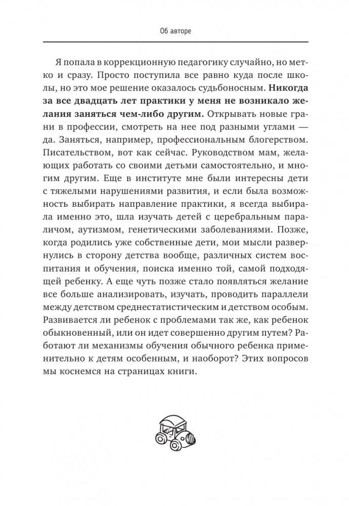Окно возможностей для вашего ребенка. О правильных играх, гаджетах, возрастных кризисах и счастливом детстве фото книги 4