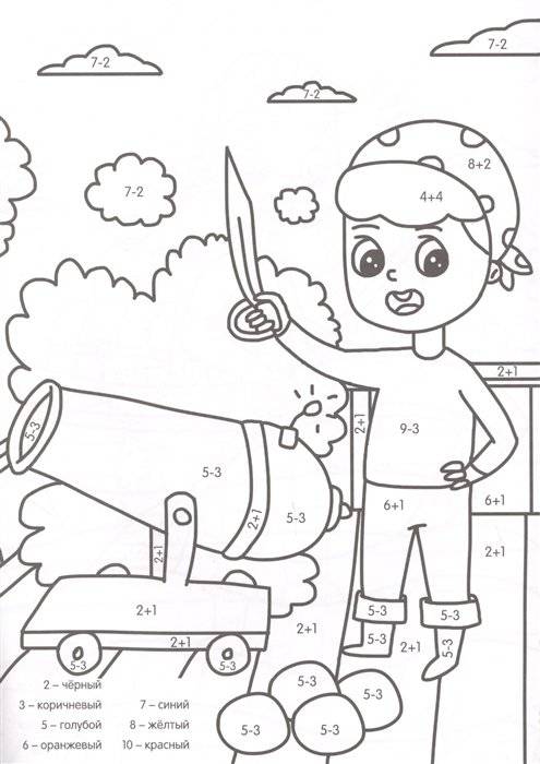 Умная раскраска с примерами. Отважные пираты фото книги 4