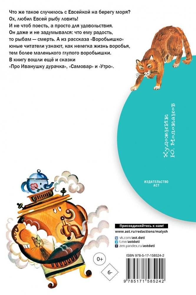 Случай с Евсейкой. Сказки фото книги 8