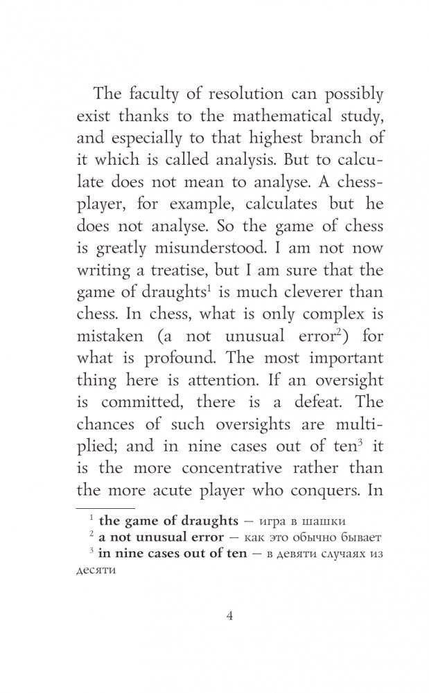 Убийство на улице Морг. Уровень 1 = The Murders in the Rue Morgue фото книги 5