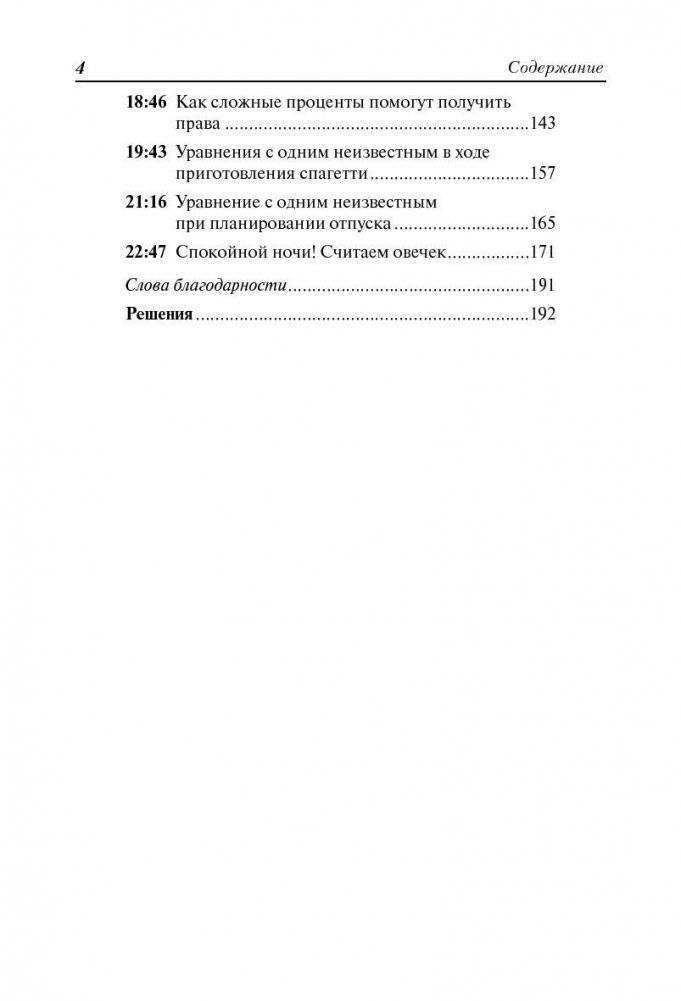 Свежая голова с чемпионом мира по устному счету фото книги 3