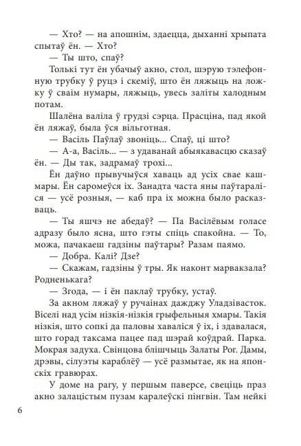 Чазенія. Выбраныя творы фото книги 5