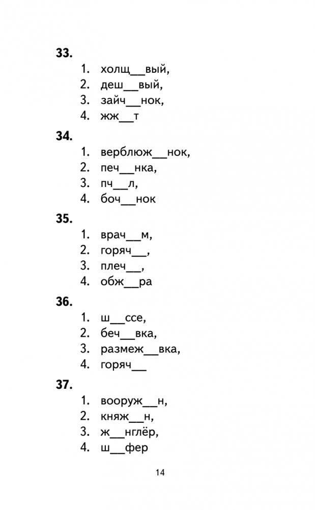 500 упражнений по русскому языку: все темы и задания для начальной школы фото книги 14