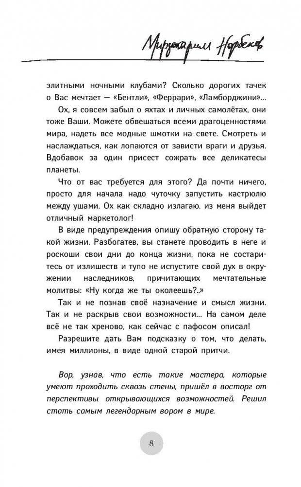 Опыт дурака-5: ошибки, которые допускают люди фото книги 8