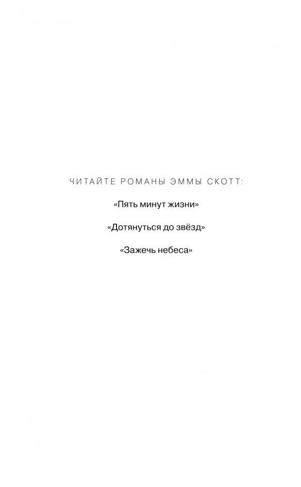 Зажечь небеса фото книги 2