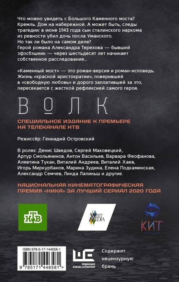 Каменный мост. Волк фото книги 2