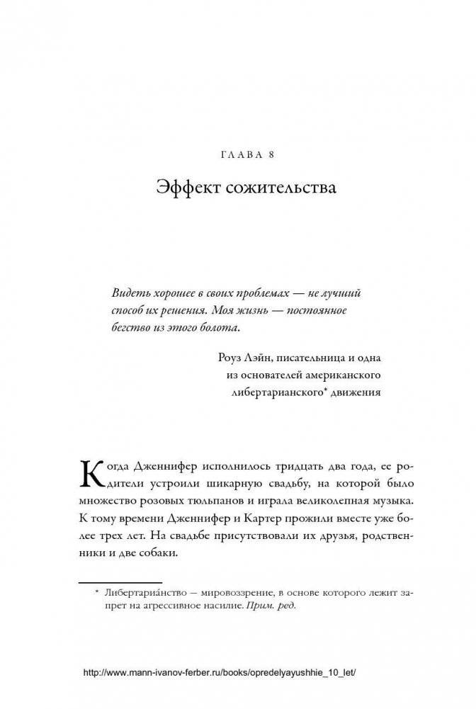 Важные годы. Почему не стоит откладывать жизнь на потом фото книги 2