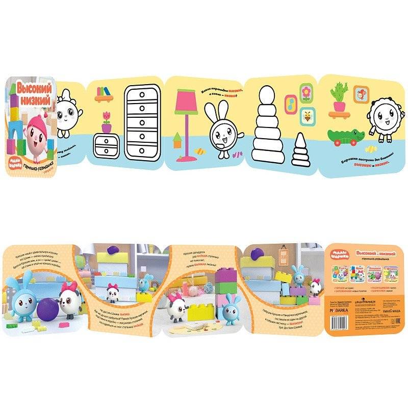 Малышарики. Гармошки-развивашки. Высокий - низкий фото книги 3