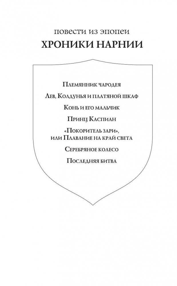 Хроники Нарнии: последняя битва. Три повести фото книги 3