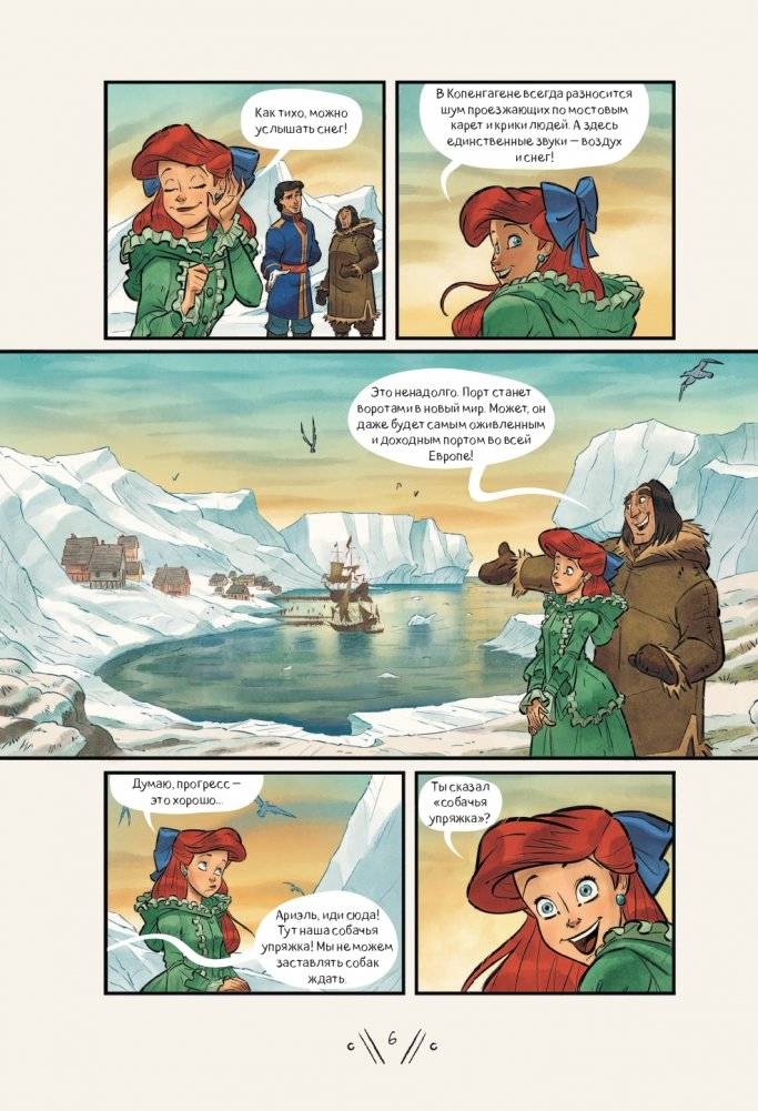 Русалочка. Проклятие морских ведьм. Новые приключения Ариэль фото книги 6