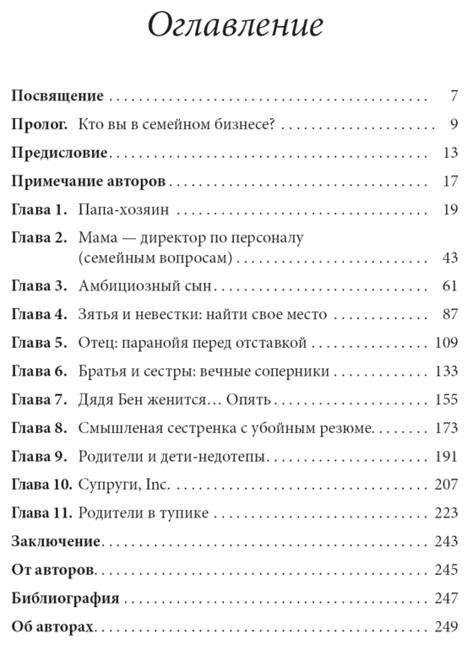 Семейный бизнес: от конфликтов к успеху фото книги 2