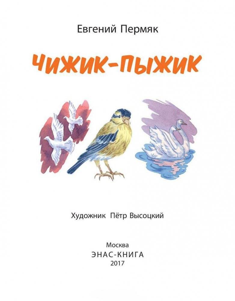 Чижик-Пыжик. Рассказы фото книги 2