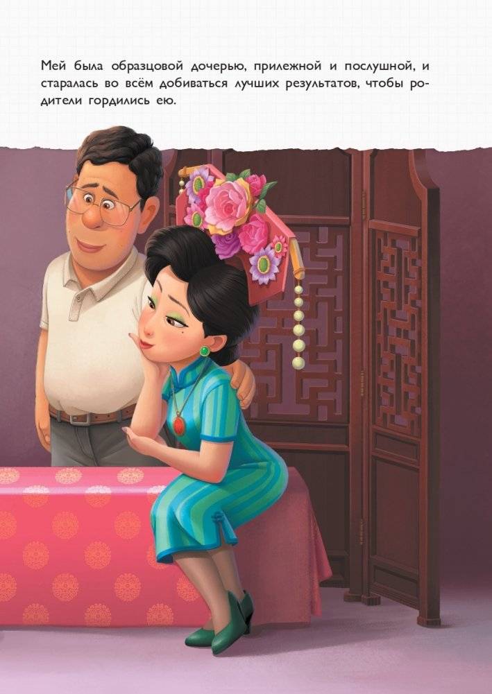 Я краснею. Сила панды. Книга для чтения с цветными картинками фото книги 3