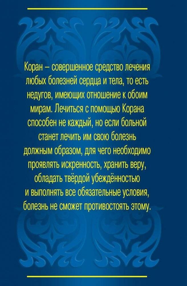 Исцеление с помощью мольбы фото книги 3