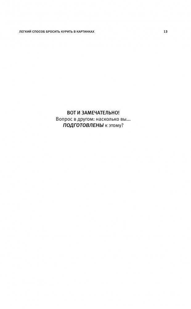 Легкий способ бросить курить в картинках фото книги 7